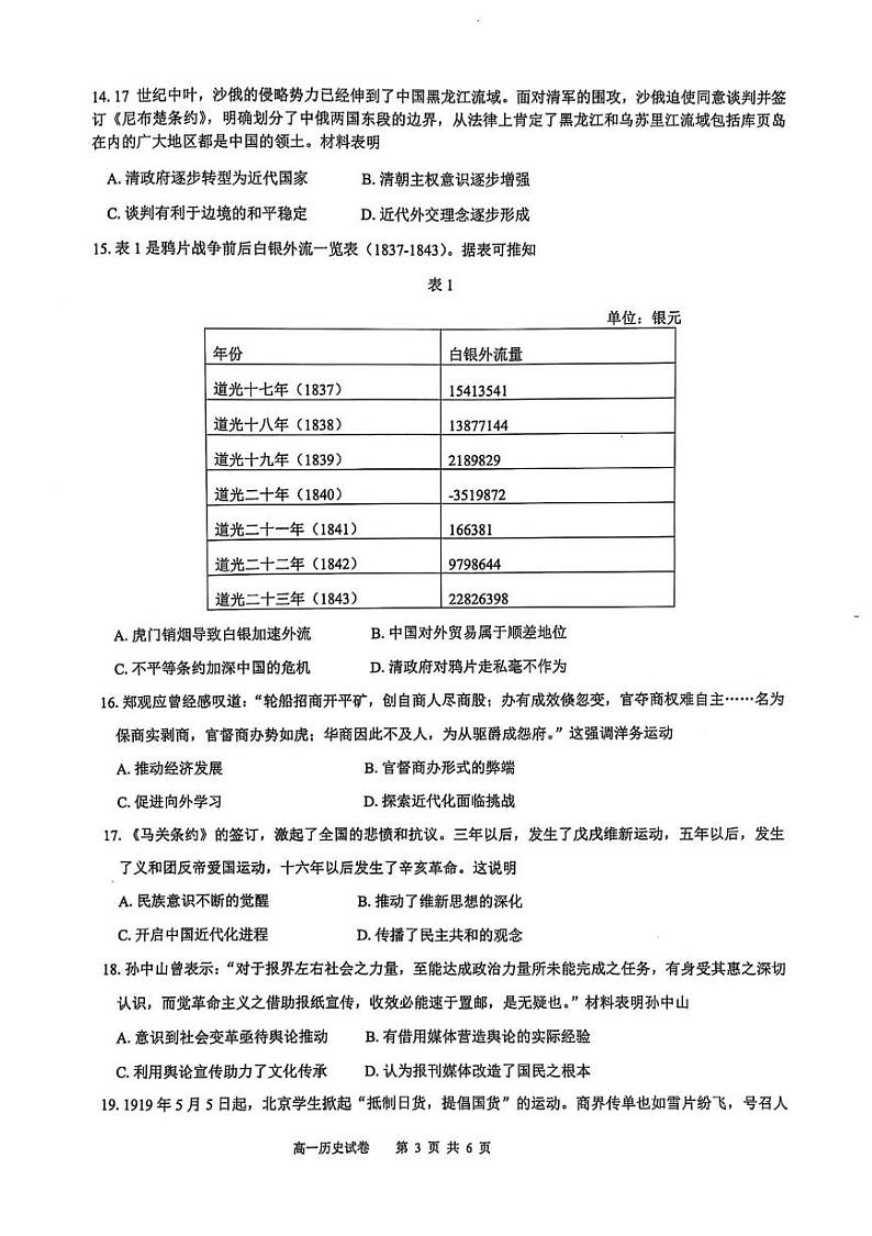 贵州省毕节市威宁彝族回族苗族自治县第八中学2024-2025学年高一上学期期末考试历史试卷第3页