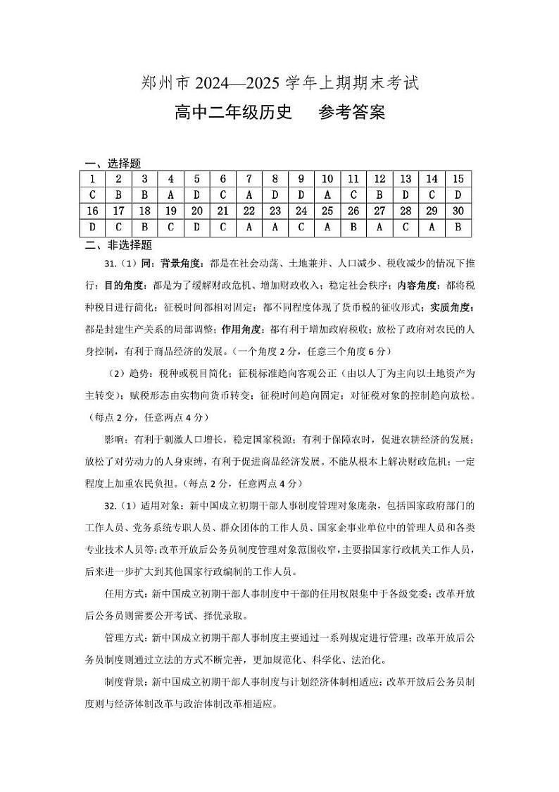 高二历史 高二历史答案第1页