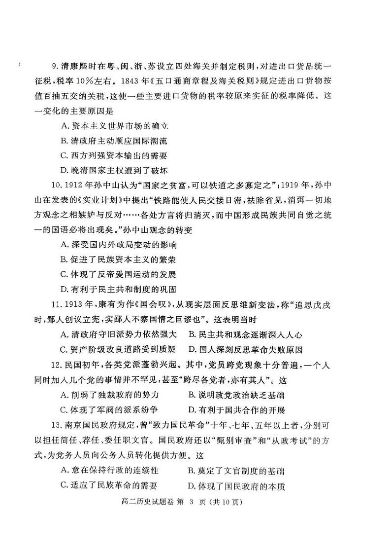 高二历史 郑州市2024-2025高二历史期末试卷第3页