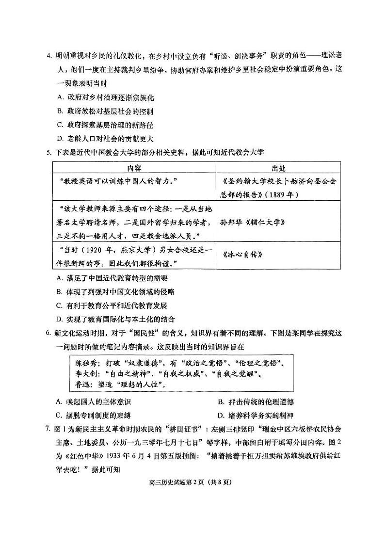 山东省青岛市2024-2025高三上学期期末历史试卷及答案第2页