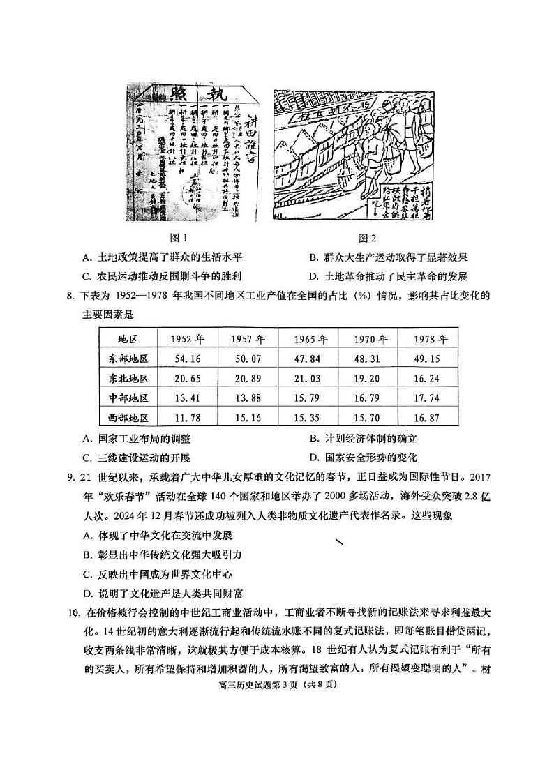 山东省青岛市2024-2025高三上学期期末历史试卷及答案第3页