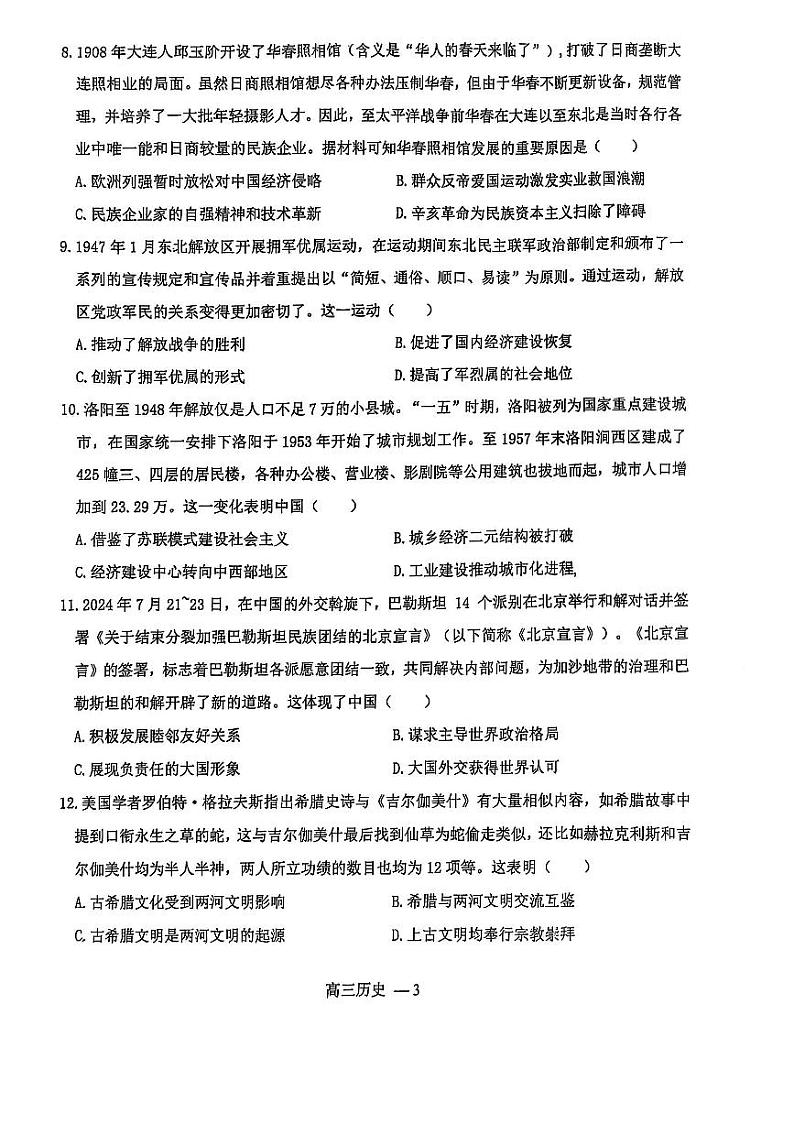 辽宁省省重点中学协作校2025届高三上学期期末历史试卷及答案第3页