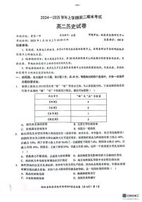 湖北省楚天协作体2024-2025学年高二上学期期末考试历史试题