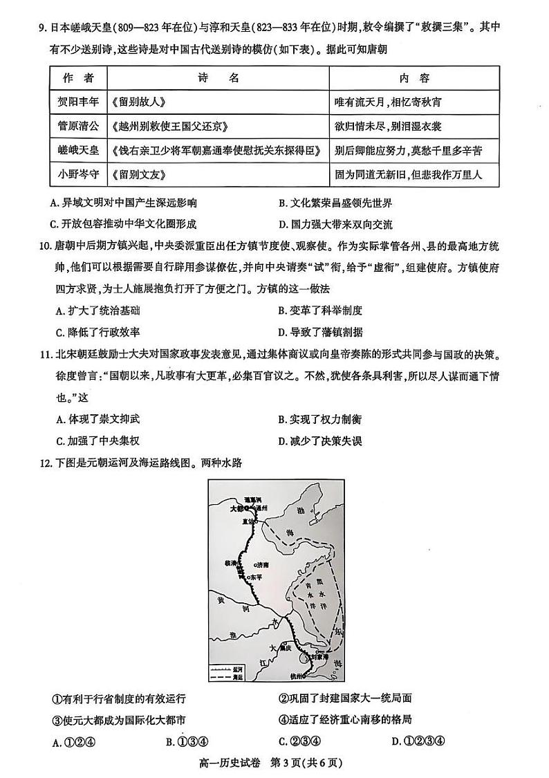 湖北省武汉市部分重点中学2024-2025学年高一上学期期末联考历史试卷第3页