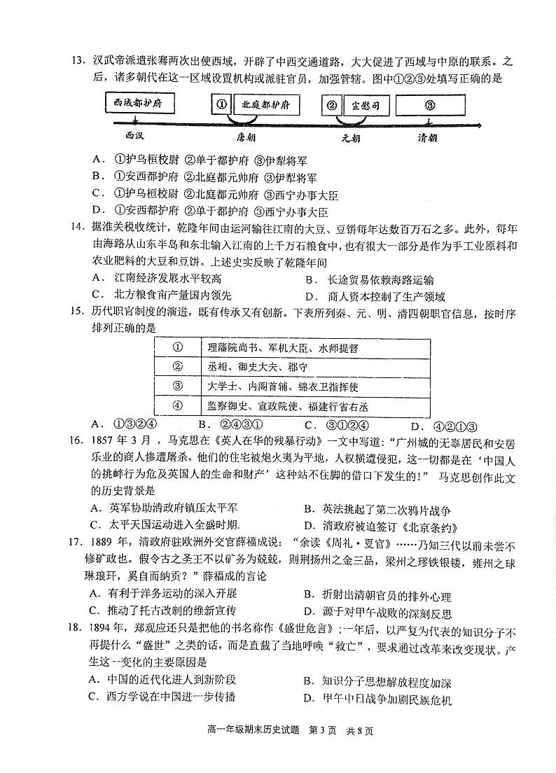湖北省武汉市华中师范大学第一附属中学2024～2025学年高一上学期期末检测历史试卷第3页