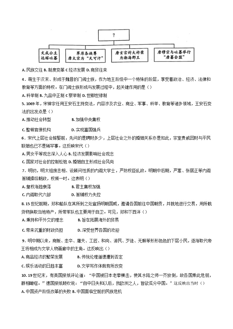 2024—2025学年度内蒙古通辽市高一第一学期期末考试历史试题第2页