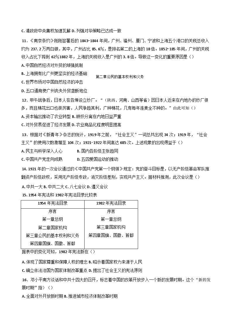 2024—2025学年度内蒙古通辽市高一第一学期期末考试历史试题第3页