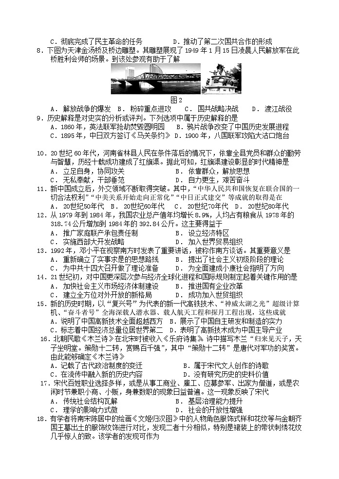2024—2025学年度天津市南开区高一第一学期阶段性检测（二）期末考试历史试题第2页