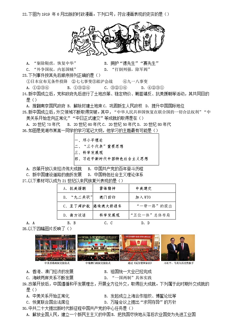 2024—2025学年度天津市第一百中学、实验滨海中学高一第一学期青海生期末联考历史试题第3页