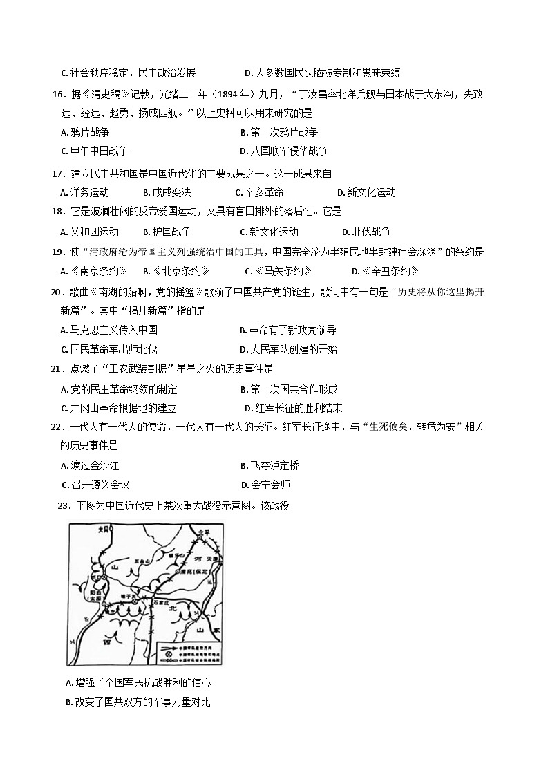 2024—2025学年度天津市西青区高一第一学期期末质量检测历史试题第3页