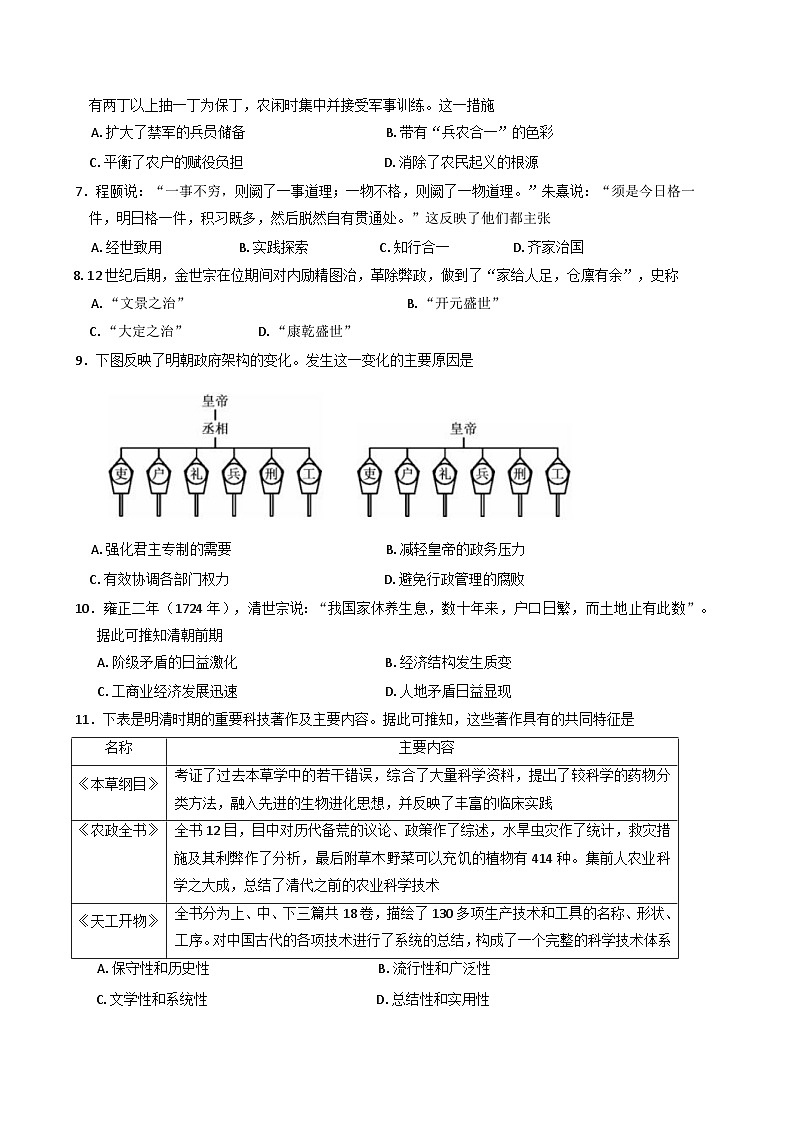 2024—2025学年度广东省广州市高一第一学期期末检测（一）_历史试题第2页