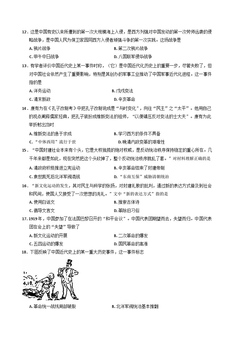 2024—2025学年度广东省广州市高一第一学期期末检测（一）_历史试题第3页