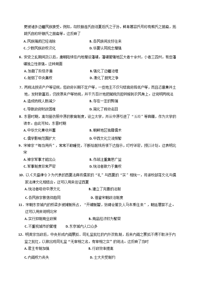 2024—2025学年度广东省汕尾市高一第一学期教学质量监测历史试题第2页