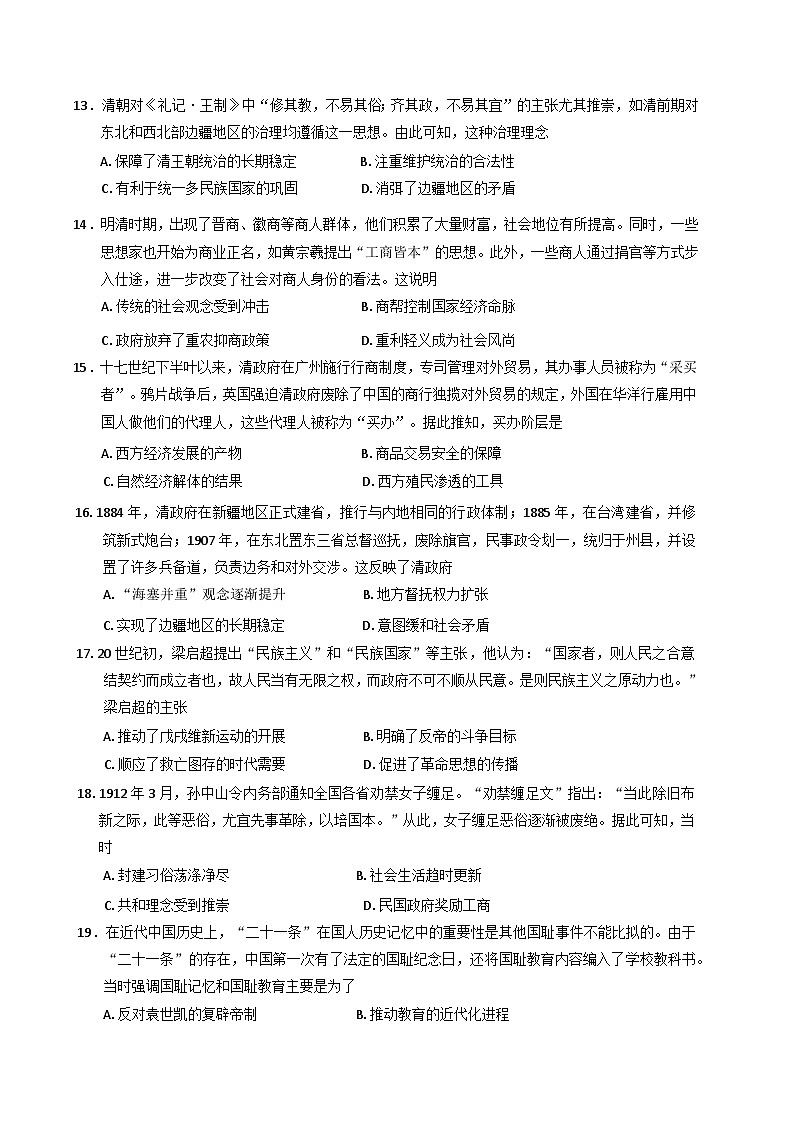 2024—2025学年度广东省汕尾市高一第一学期教学质量监测历史试题第3页