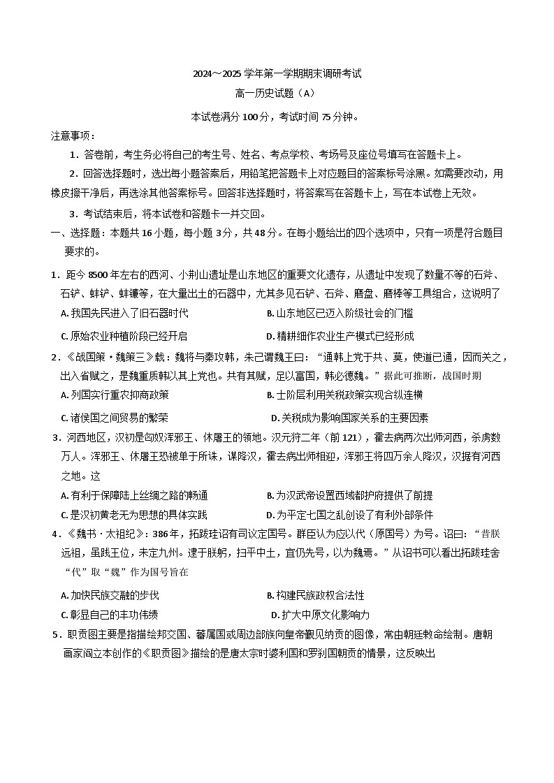 2024—2025学年度河北省保定市高一第一学期期末考试历史试题第1页