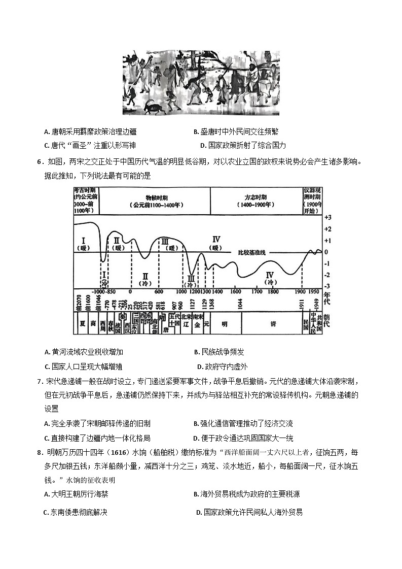 2024—2025学年度河北省保定市高一第一学期期末考试历史试题第2页