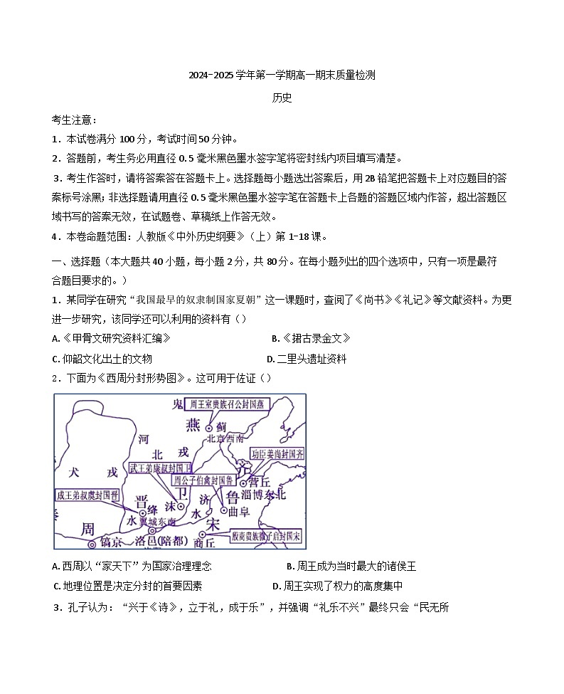 2024—2025学年度辽宁省锦州市渤海大学附属高级中学高一上学期期末质量检测历史试题第1页