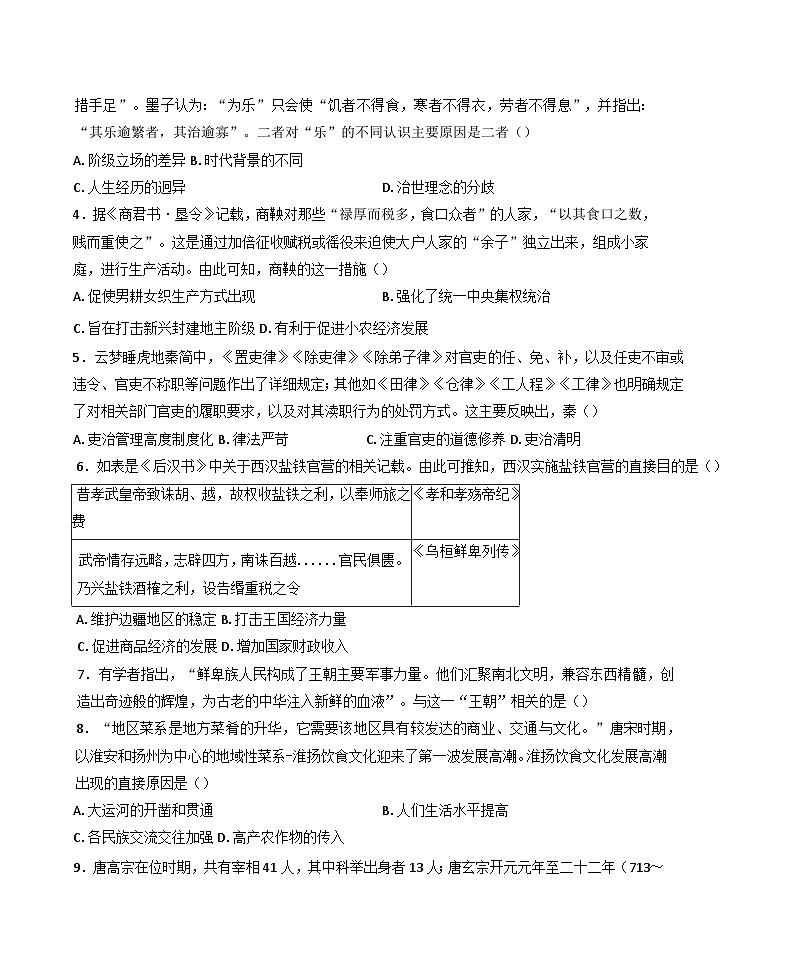 2024—2025学年度辽宁省锦州市渤海大学附属高级中学高一上学期期末质量检测历史试题第2页