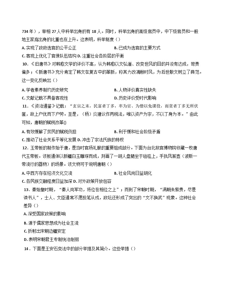 2024—2025学年度辽宁省锦州市渤海大学附属高级中学高一上学期期末质量检测历史试题第3页