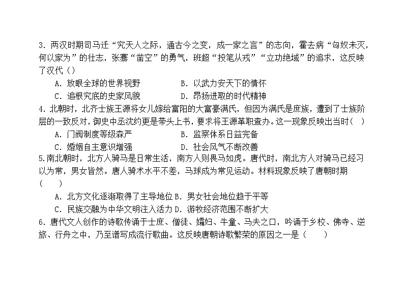 2024—2025学年度陕西省榆林市第二中学高一第一学期期末考试历史试题第2页