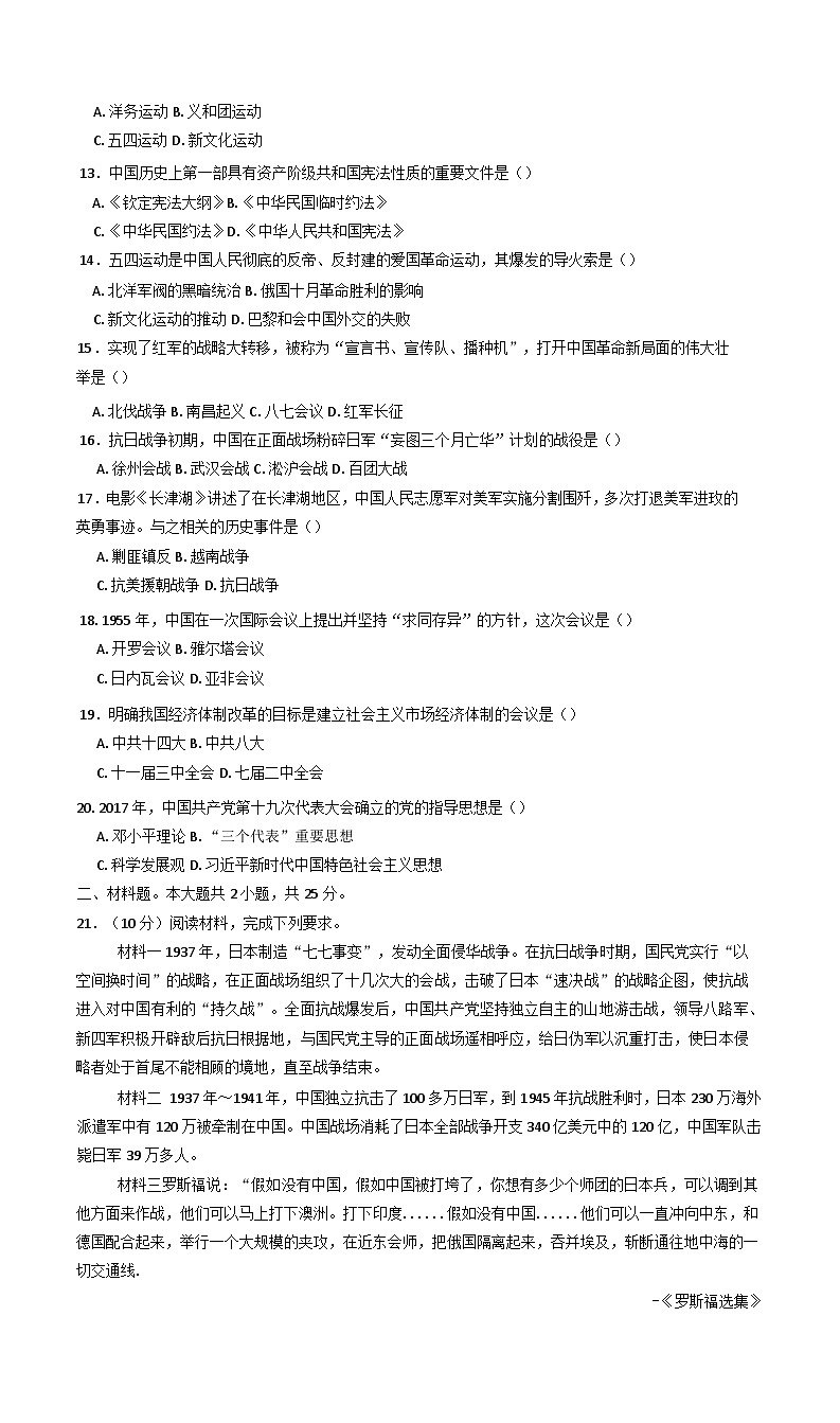 2024—2025学年度黑龙江省哈尔滨市第三十二中学校高一第一学期期末考试历史试题第2页