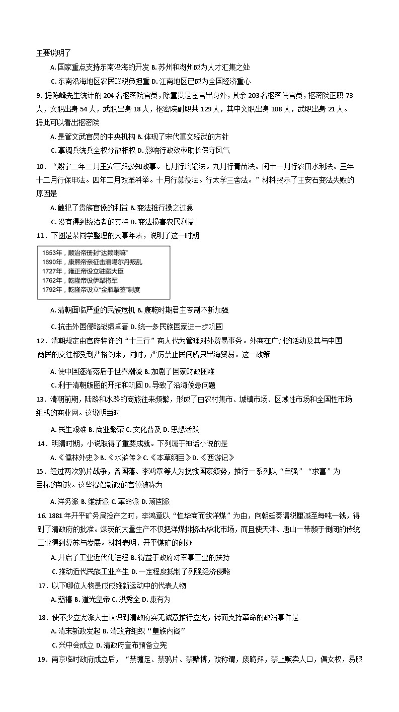 2024—2025学年度黑龙江省哈尔滨师范大学附属中学高一第一学期期末考试历史试题第2页
