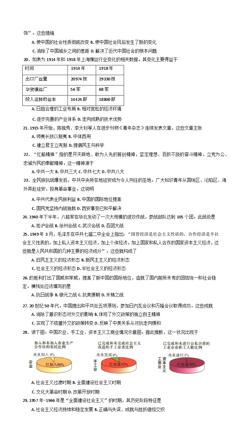 2024—2025学年度黑龙江省哈尔滨师范大学附属中学高一第一学期期末考试历史试题第3页