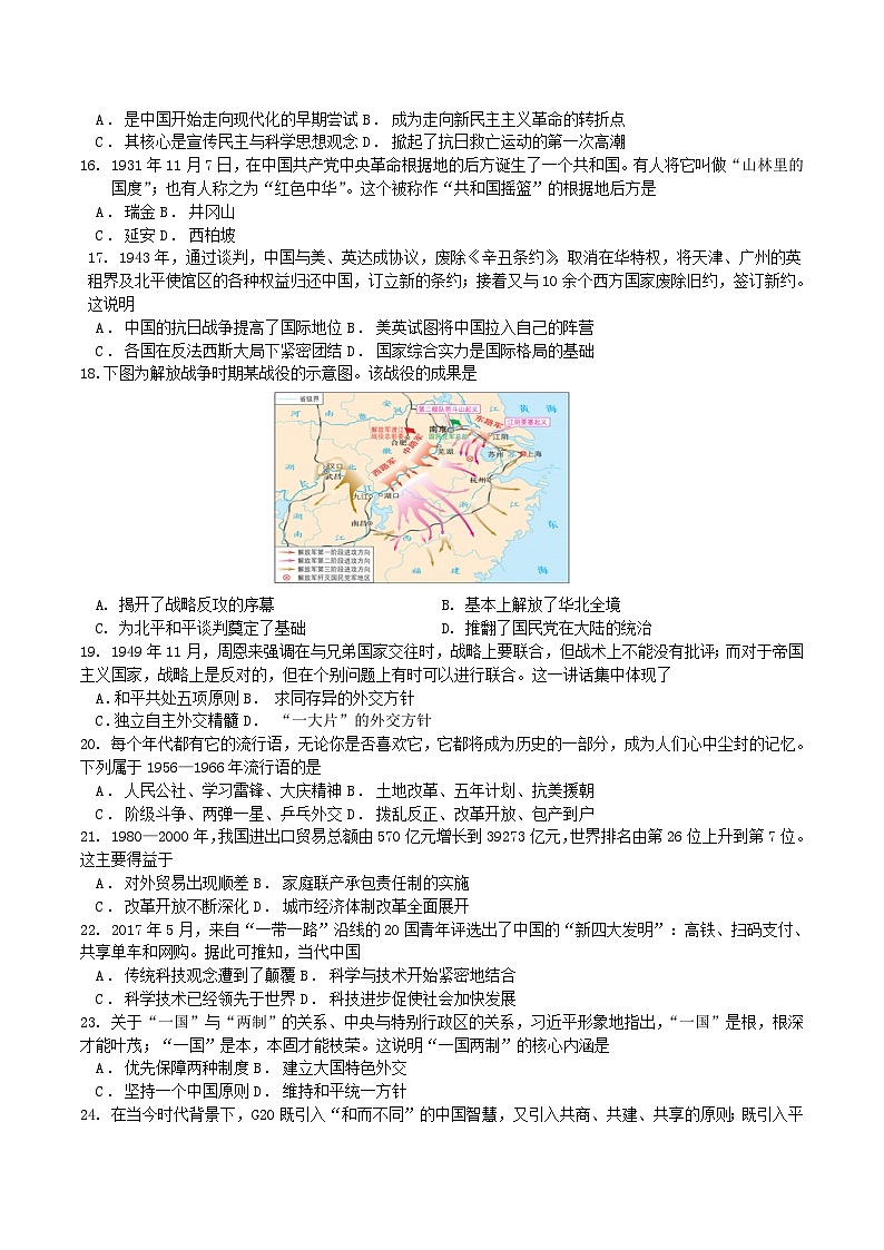 2024—2025学年度黑龙江省牡丹江市普通高中协同发展共同体第四子共同体高一第一学期期末考试历史试题第3页