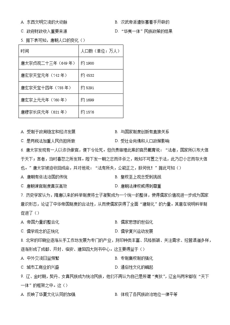 四川省成都市蓉城联盟2024-2025学年高一上学期12月期末历史试题第2页