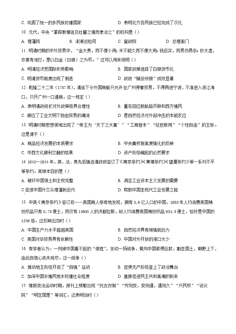 四川省成都市蓉城联盟2024-2025学年高一上学期12月期末历史试题第3页