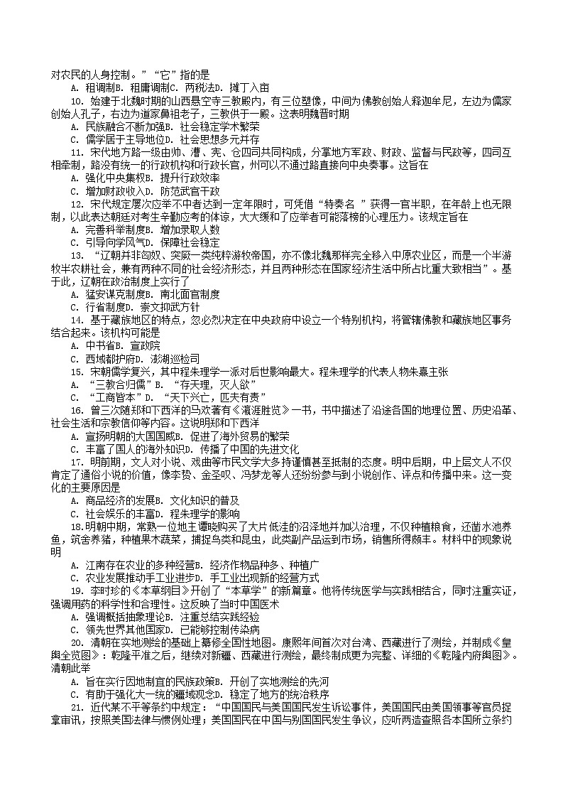江苏省常州高级中学2024-2025学年高一上学期期末考试历史试题第2页