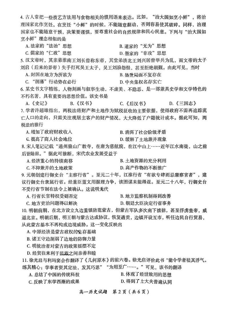 湖南省郴州市2024-2025学年高一上学期期末考试历史试题第2页