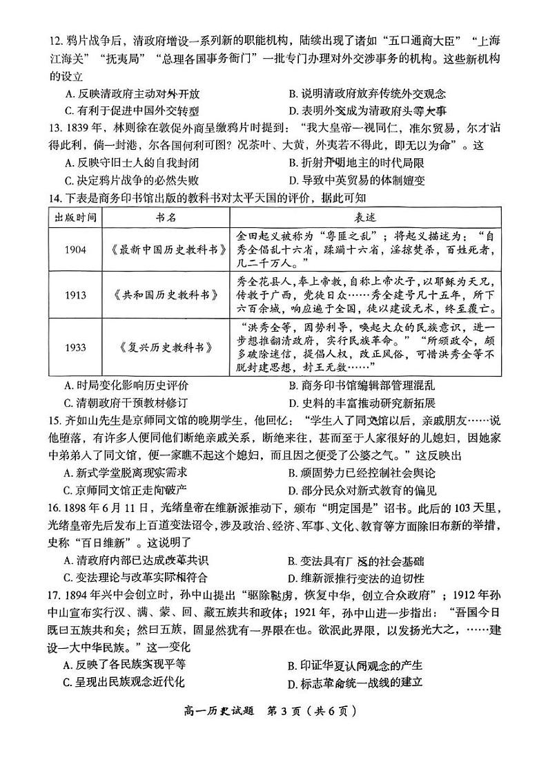 湖南省郴州市2024-2025学年高一上学期期末考试历史试题第3页