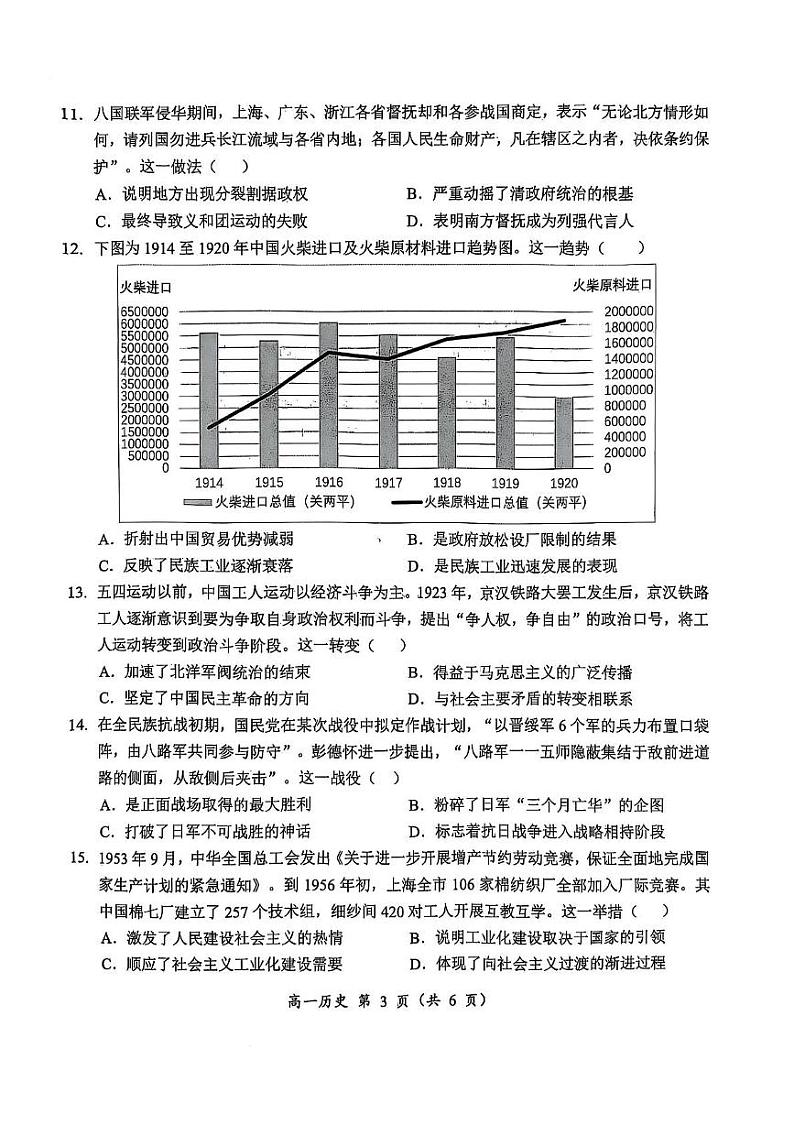 湖南省怀化市2024-2025学年高一上学期期末考试历史试题第3页