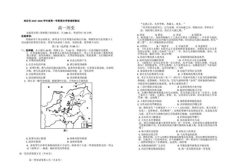 江苏省南京市2024-2025学年高一上学期期末考试历史试卷第1页
