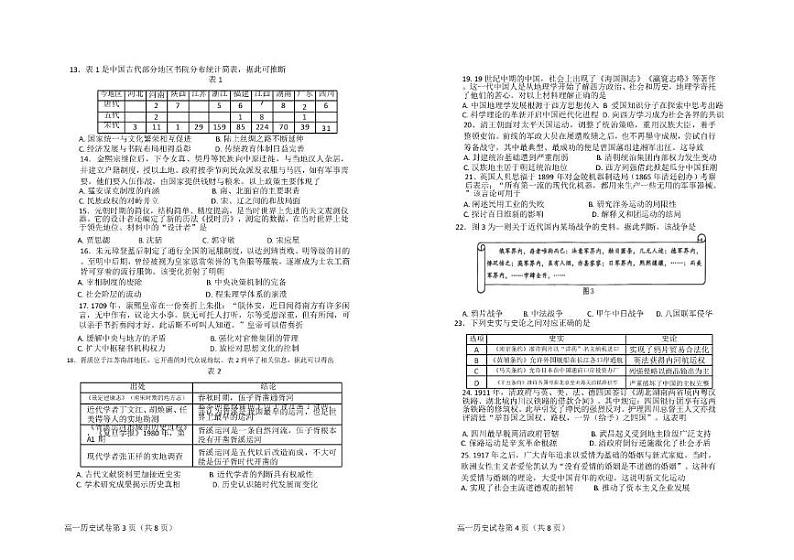 江苏省南京市2024-2025学年高一上学期期末考试历史试卷第2页