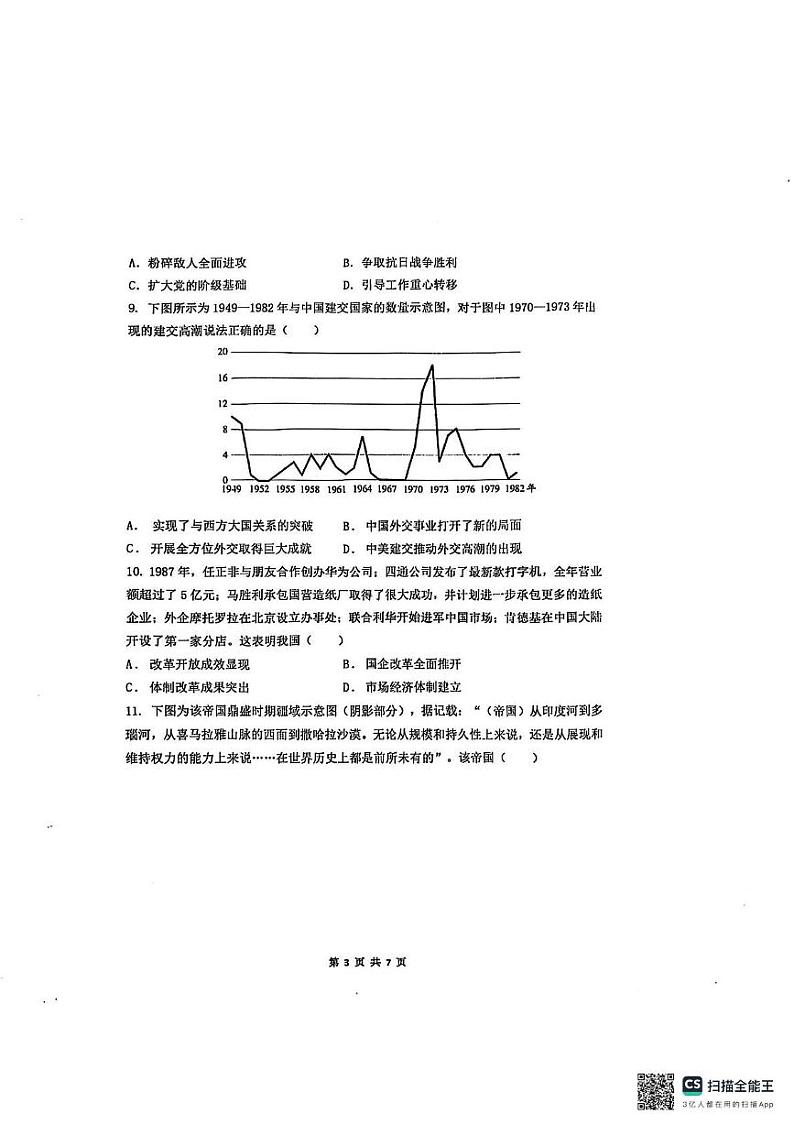 江苏省南京市玄武高中、秦淮中学等六校2024-2025学年高二上学期期末联考历史试题第3页