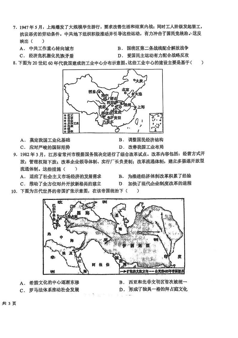 江苏省盐城市阜宁县滨湖高级中学2024-2025学年高二上学期期末测试历史试题第2页