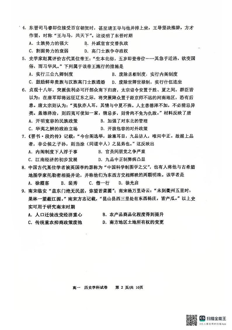 辽宁省大连育明高级中学2024-2025学年高一上学期期末考试历史试题第2页