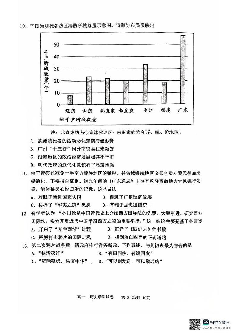 辽宁省大连育明高级中学2024-2025学年高一上学期期末考试历史试题第3页