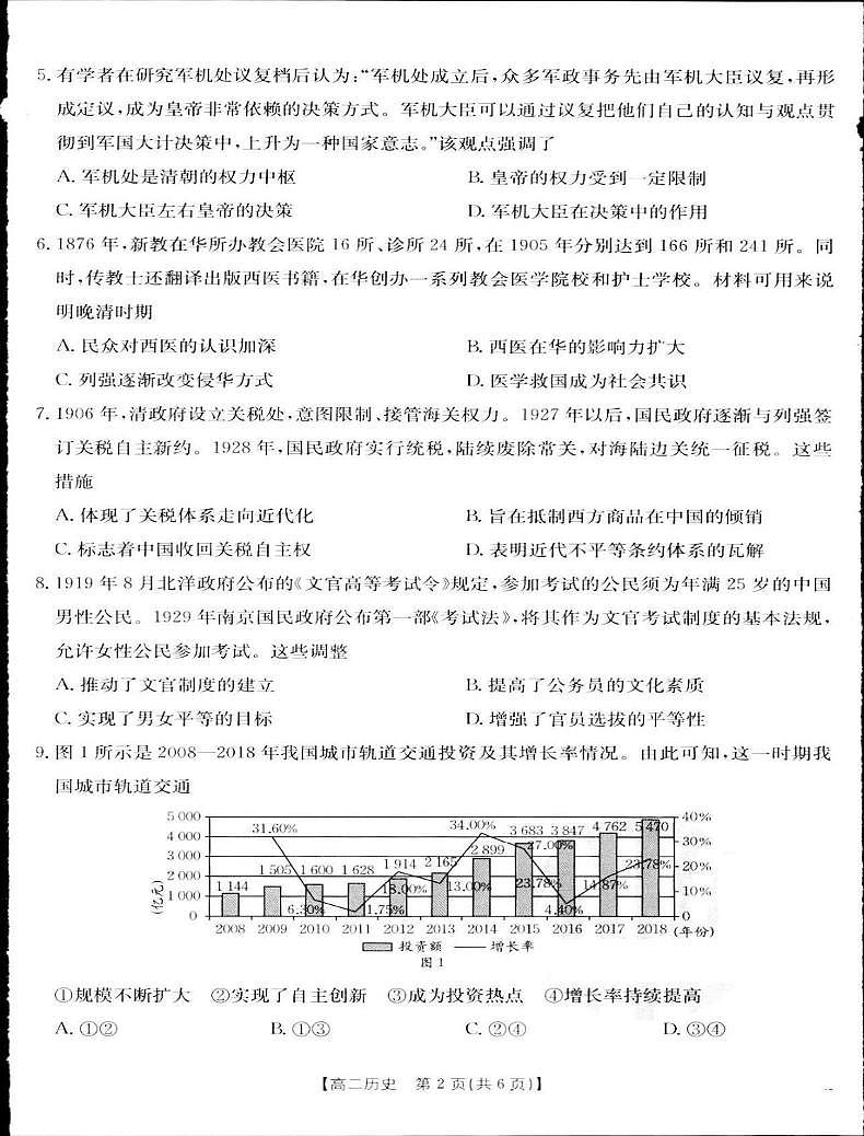 辽宁省多校联考2024-2025学年高二上学期期末考试历史试卷第2页