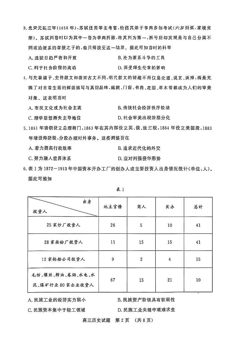 山东省济南市2024-2025学年高三上学期期末考试历史试题第2页