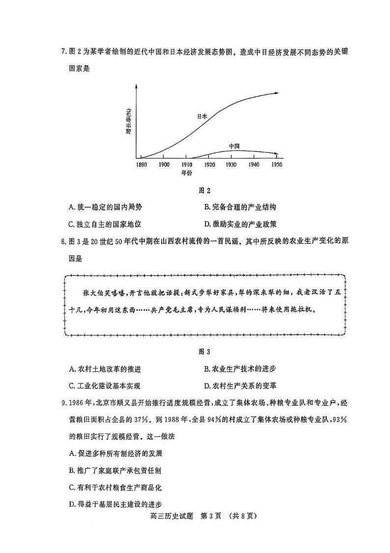 山东省济南市2024-2025学年高三上学期期末考试历史试题第3页