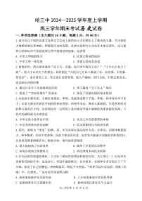 黑龙江省哈尔滨市第三中学校2024-2025学年高三上学期期末考试历史试卷