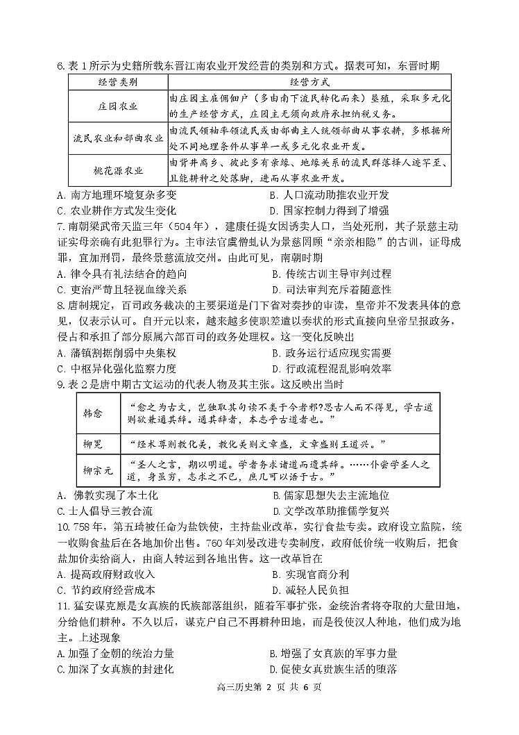新建文件夹 哈三中2024—2025学年度上学期高三学年期末考试历史试卷第2页