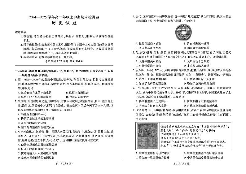 湖南高二1月期末测试卷（历史）第1页