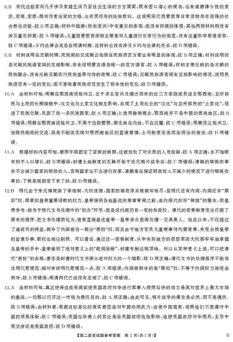 高二历史B答案第2页