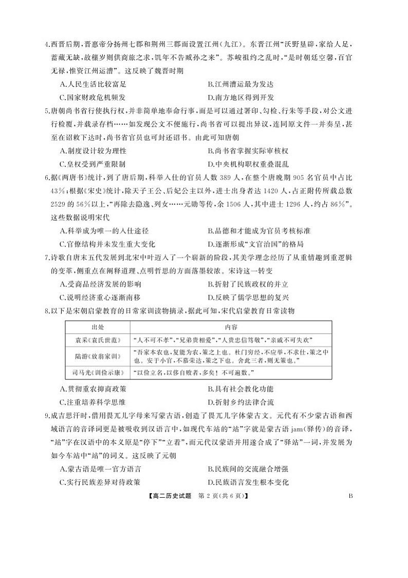 高二历史B试卷第2页