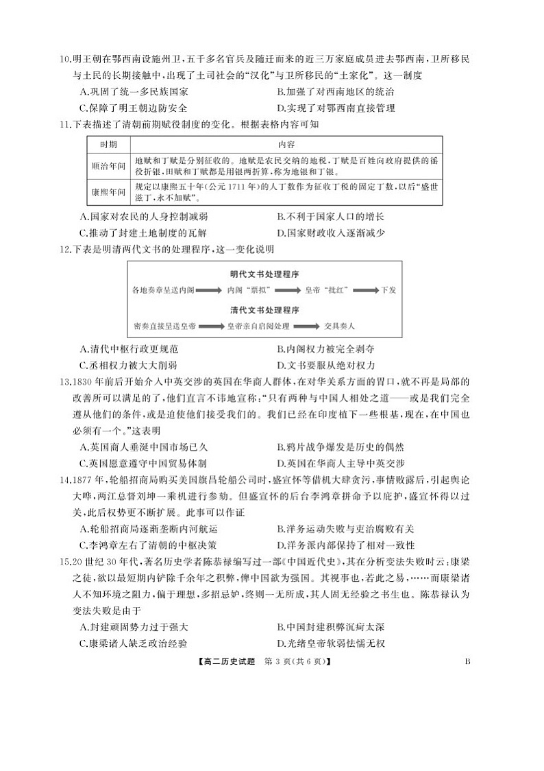 高二历史B试卷第3页