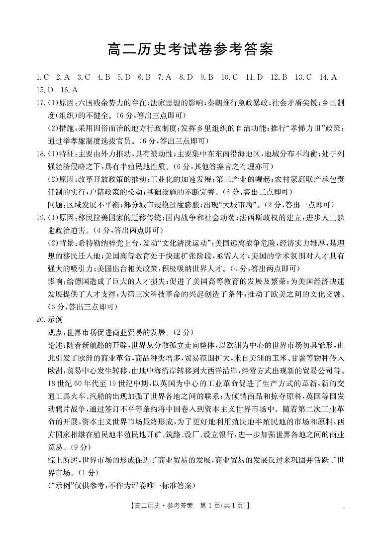 高二历史第1页